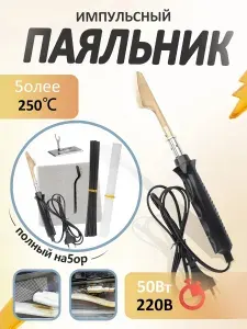 HilDA Паяльник для пластика, для пластика бамперов паяльный набор , подарки