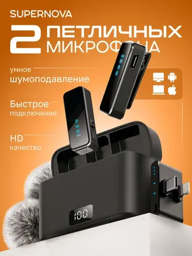 Микрофон петличный, беспроводной петличный микрофон, Hixio SuperNova
