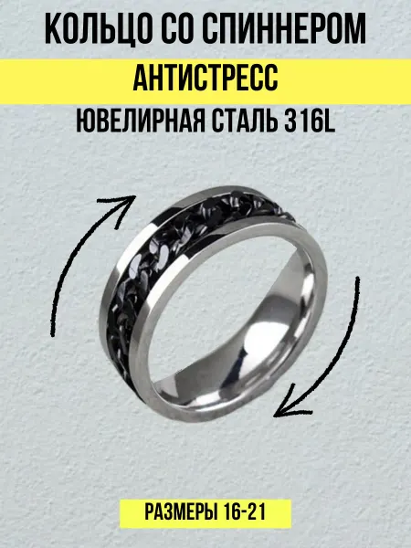 Steel Family Кольцо со спиннером