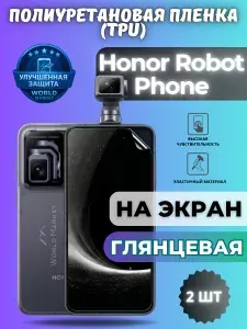 КОМПЛЕКТ 2шт. Гидрогелевая полиуретановая пленка для Honor Robot Phone / ГЛЯНЦЕВАЯ на экран / защита с эффектом восстановления на Хонор Робот Фон