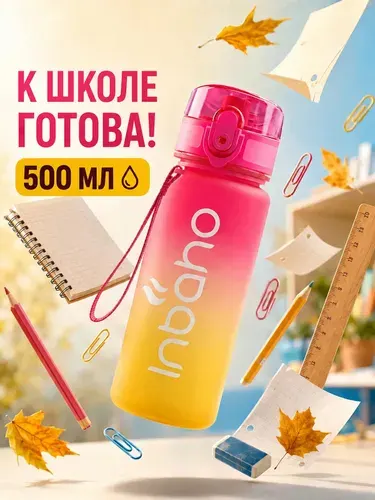 Бутылка для воды спортивная детская Inbaho 500 мл - малиново-желтый, бутылка для воды в школу