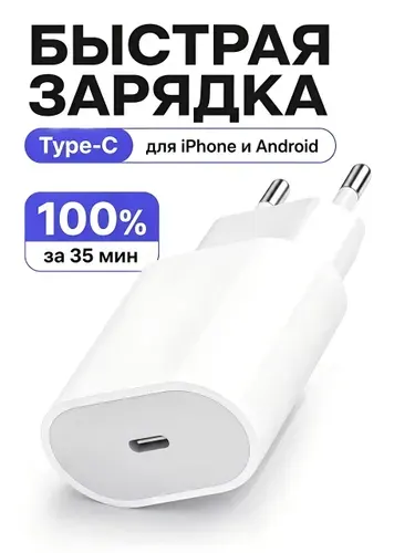 Блок для зарядки iphone с разъёмом type c / Зарядка для iPhone / Зарядное устройство