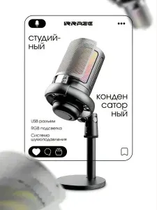 IRRAZE Микрофон универсальный Черная Стойка, черный матовый