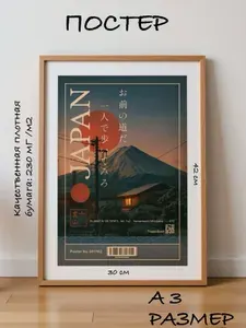 Постер интерьерный на стену : JAPAN