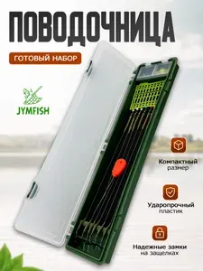Набор для карповой рыбалки JYMFISH поводочница с поводками, игла для бойлов, сверло и стопорки, карповая оснастка
