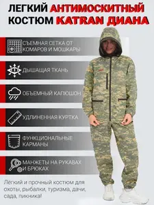 Костюм KATRAN ДИАНА женский антимоскитный для охоты и рыбалки (Смесовая, серый пиксель) с антимоскитной сеткой