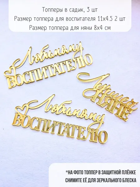 Topper Family Набор топперов в детский сад