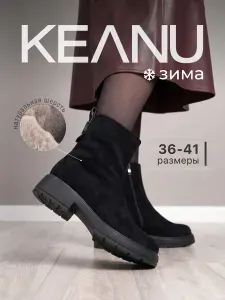 Ботинки KEANU женские зимние утеплённые