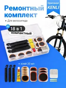 Ремонтный набор велосипедный KENLI комплексный, велоаптечка с инструментами, монтажками и заплатками для камеры, универсальный комплект для устранения проколов в поездке