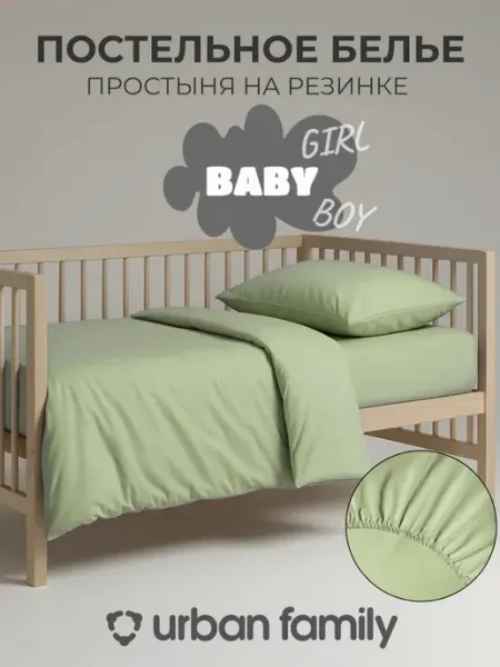 Urban Family Постельное белье для новорожденных на резинке хлопок перкаль