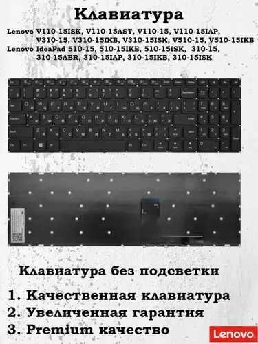 Клавиатура Lenovo V110-15AST черная без подсветки