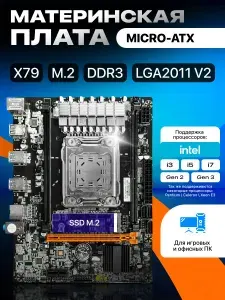 Материнская плата X79 LGA2011