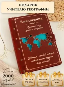 LinDome, Ежедневник-планер вечный недатированный из натурального дерева и кожи, подарок учителю географии, А5