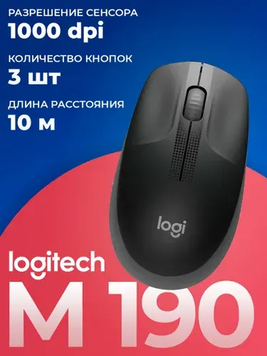 Беспроводная мышь для ноутбука LOGITECH M190, черный