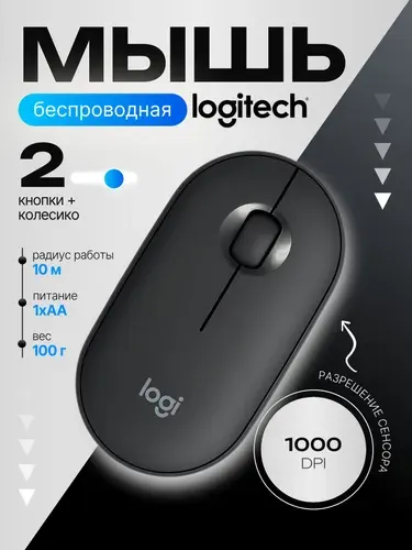Logitech Мышь беспроводная Pebble M350, серый, черный матовый