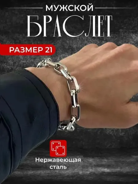 Famodi Браслет на руку крупный цепочка