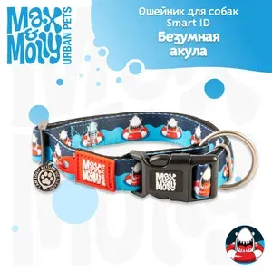 Ошейник для собак Max & Molly Smart ID, Размер L,Безумная акул