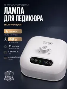 Milzi Милзи Лампа для педикюра профессиональная беспроводная для стойки / штатива