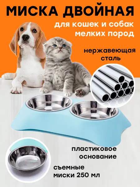 Fan Pets Двойная миска на подставке для собак и кошек, металлическая