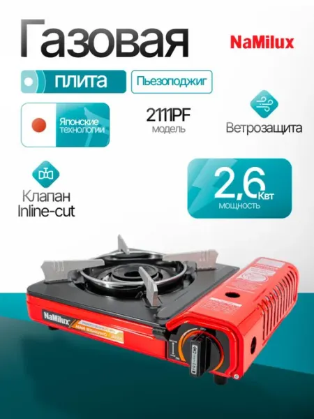Плита газовая NaMilux NA-P2111PF Red
