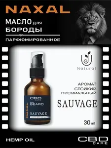 NAXAL Масло для бороды 30 мл Парфюмированное SAUVAGE Смягчающее Увлажняющее