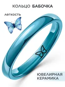 NOIMA Кольцо керамическое с гравировкой Бабочка, цветная керамика