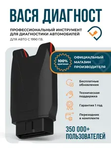 Диагностический автосканер ВАСЯ диагност Origin Plus для автомобилей VAG, OBD2, расширенная комплектация