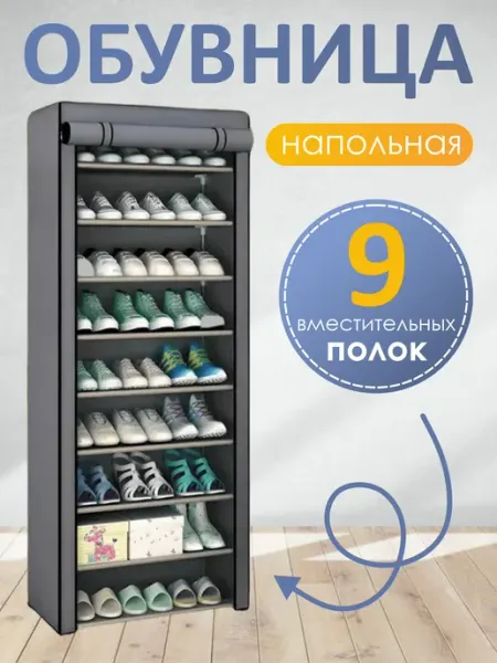 Полка для обуви обувница в прихожую закрытая