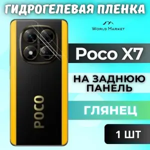 Защитная гидрогелевая пленка на POCO X7 / ГЛЯНЦЕВАЯ на заднюю панель / защита с эффектом восстановления на Поко Икс7