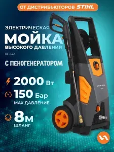 Мойка высокого давления для автомобиля VILLARTEC RE230 с пеногенератором