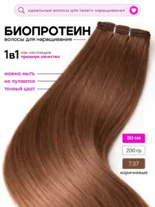 Волосы для наращивания прямые REVOLUT, коричневые