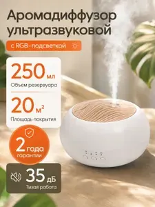 Аромадиффузор ультразвуковой, увлажнитель воздуха, ароматизатор для дома с RGB подсветкой и с функцией ночника