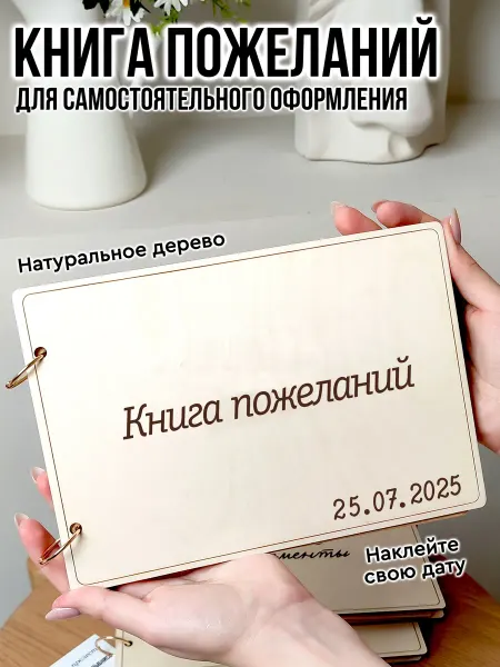 FaneraPrint Книга пожеланий на свадьбу