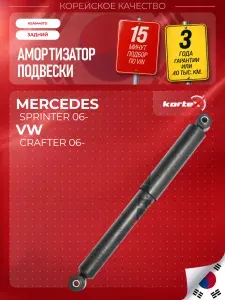 Амортизатор подвески задний газовый Мерседес Бенц Спринтер, Фольксваген Крафтер V1177, SG2459, SA1338