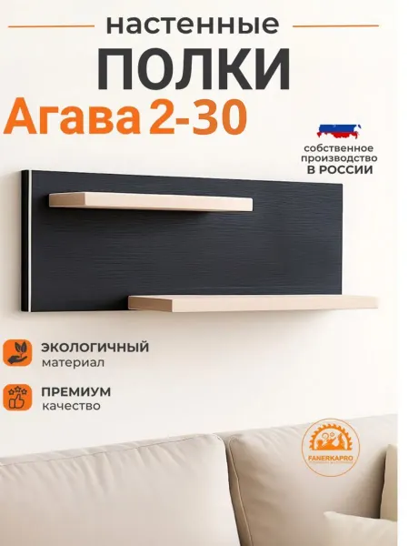FanerkaPro Полка настенная навесная в комнату без сверления из дерева