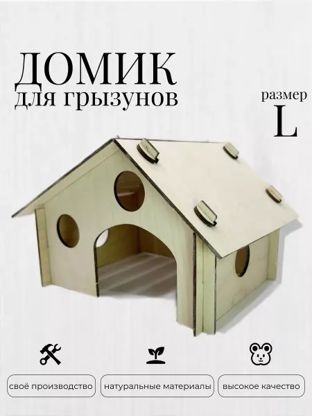 Fanerki Домик деревянный для хомяков