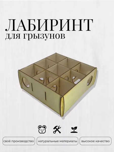 Fanerki Домик Лабиринт деревянный для грызунов
