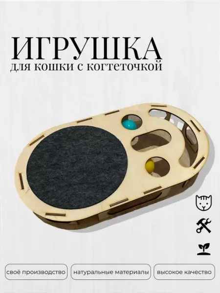 Fanerki Игрушки для кошек с шариками и когтеточкой