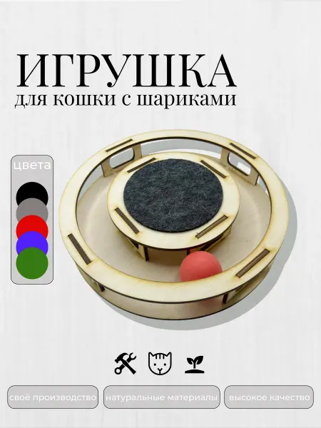 Fanerki Развивающие игрушки для кошек интерактивные с шариками