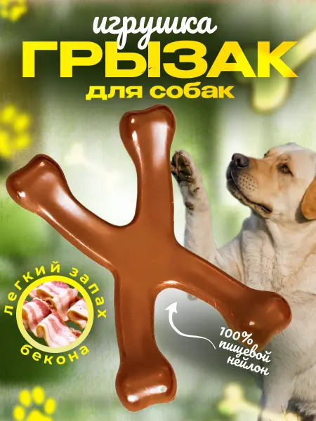 Fangzi Игрушка для собак крупных пород прочная