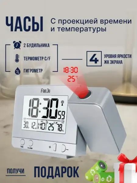 FanJu Часы электронные настольные будильник с проектором