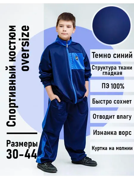 Fanlife Костюм спортивный детский из суперэластика