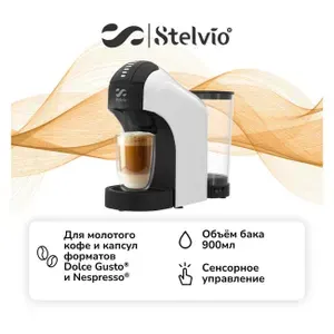 Кофемашина Stelvio XC100 White. Товар уцененный