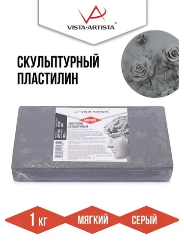 VISTA-ARTISTA СКУЛЬПТАЛИН Studio пластилин скульптурный №5 серый мягкий 1 кг VSSP-1000