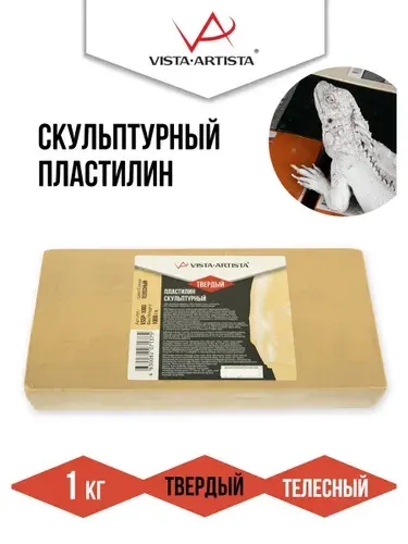 VISTA-ARTISTA СКУЛЬПТАЛИН Studio пластилин скульптурный №8 телесный твердый 1 кг VSSP-1000