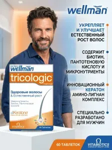 Велмен Трихолоджик, витамины для волос, витаминный комплекс для мужчин, от против выпадения волос, ("Wellman Tricologic Tablets") №60