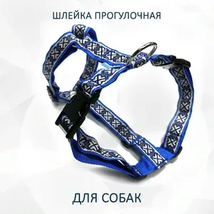 Шлейка универсальная прогулочная для собак totemica "Синий дракон" с регулировкой размера. L