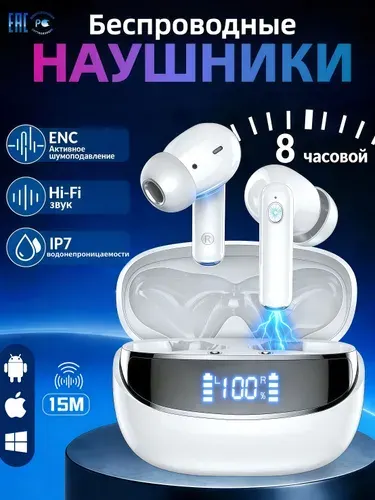 Наушники беспроводные для телефона /TWS беспроводные наушники/ Высококачественное объемное стереозвучание