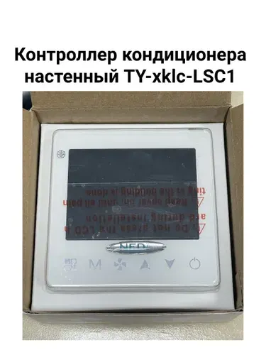 Контроллер кондиционера настенный TY-xklc-LSC1