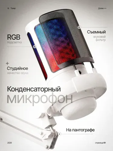 Микрофон для компьютера и ПК конденсаторный студийный USB с кронштейном-пантографом и поп-фильтром для игр, стримов, подкастов и конференций